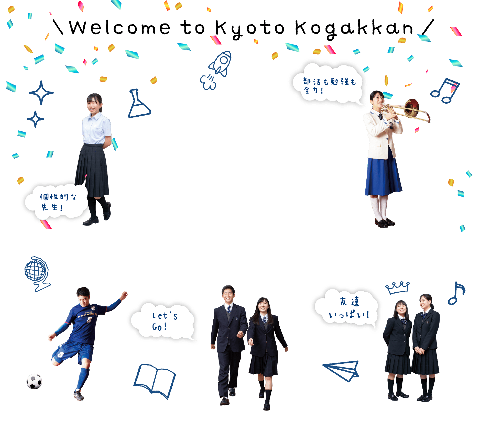 ＼Welcome to Kyoto Kogakkan／ WEB OPEN CAMPUS