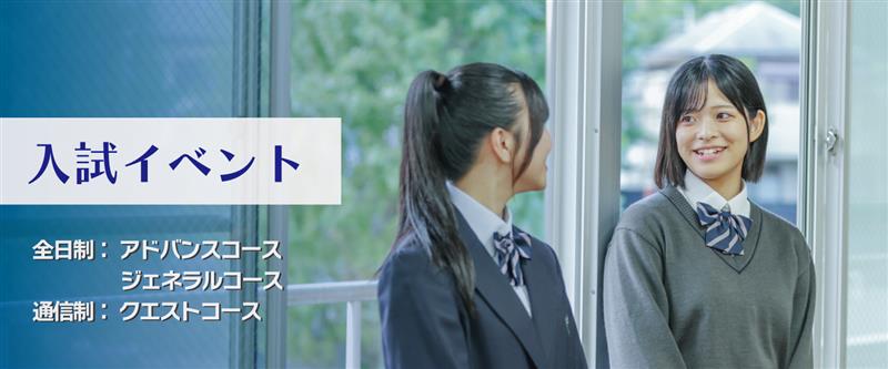 入試イベント
