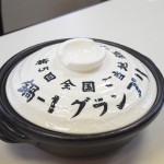 九谷焼の記念鍋 (9)