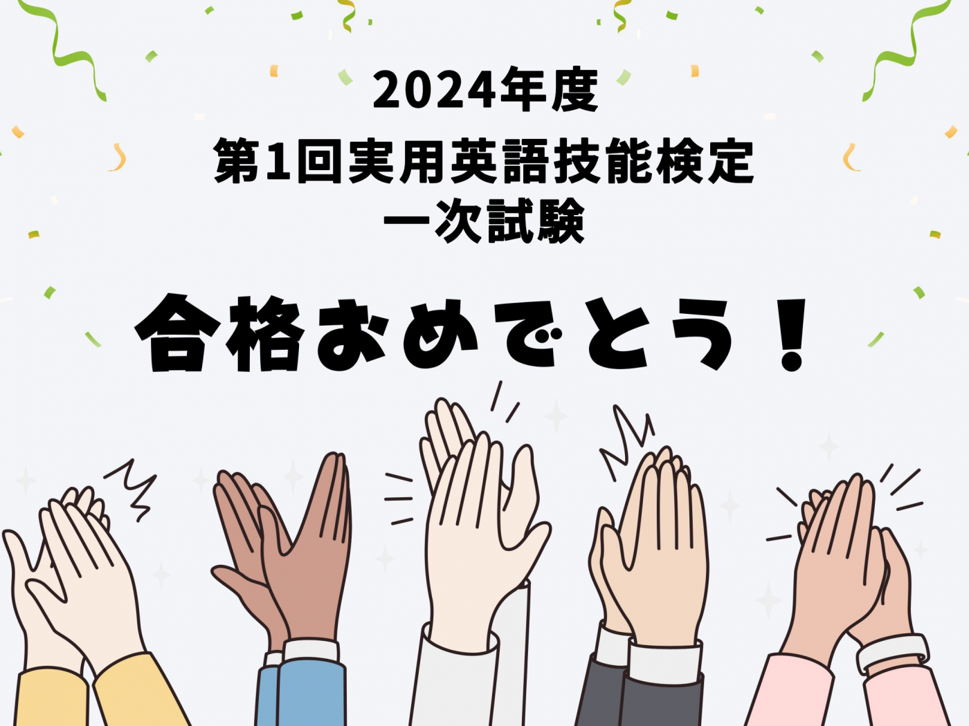 2024年度 第1回実用英語技能検定 京都廣学館高等学校（きょうとこうがっかんこうとうがっこう）【公式HP】