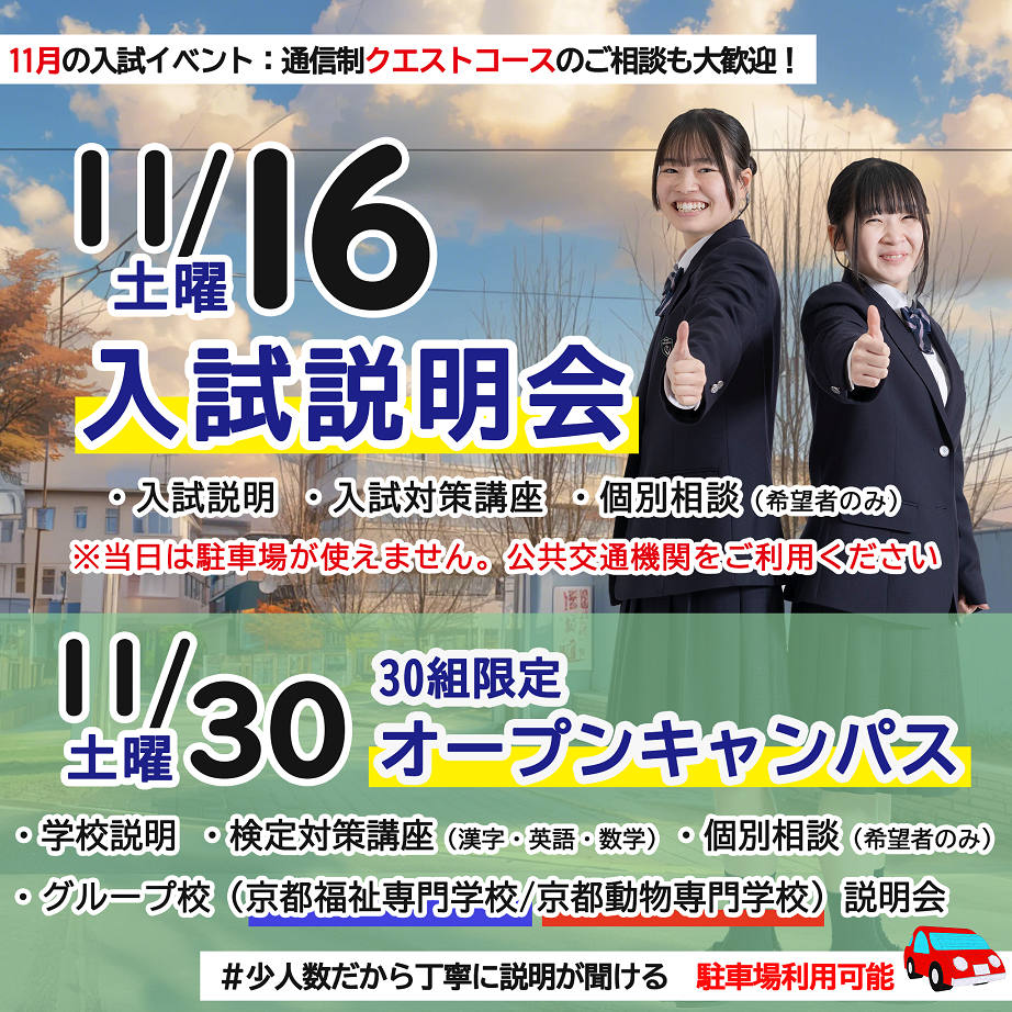 合格への第一歩！11月の入試イベント