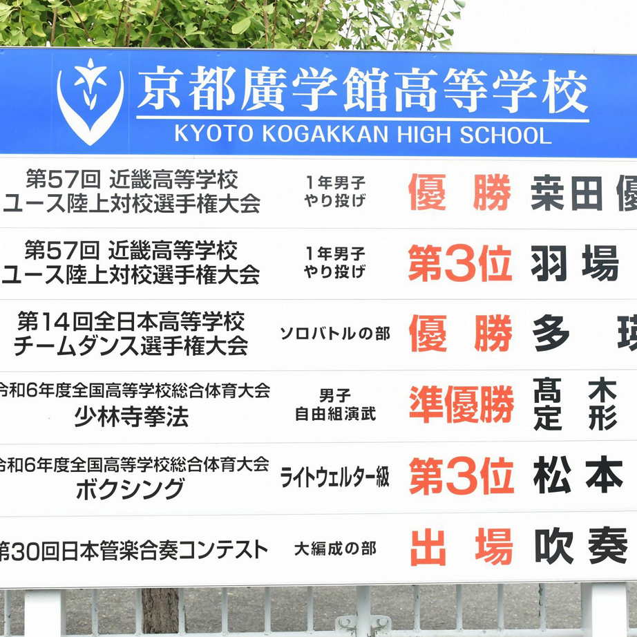 クラブ活動の成果を掲示板で確認