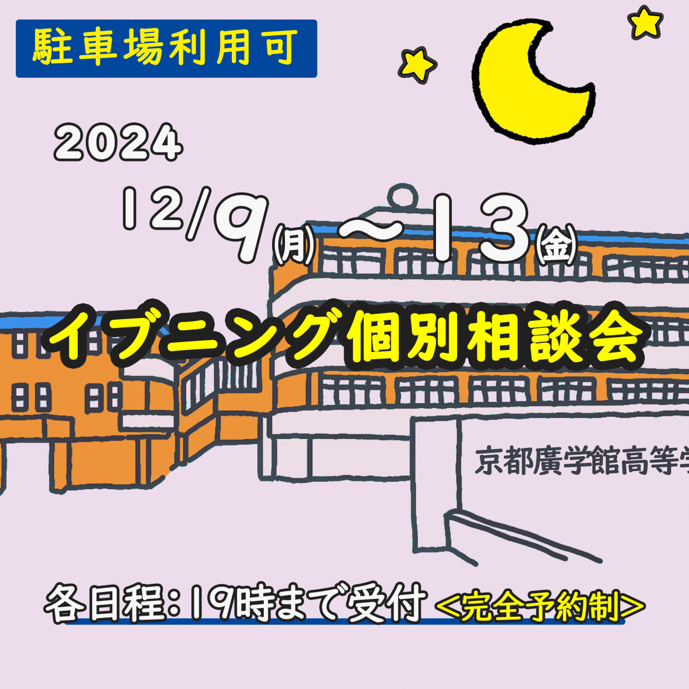 京都廣学館高等学校（きょうとこうがっかんこうとうがっこう）【公式HP】