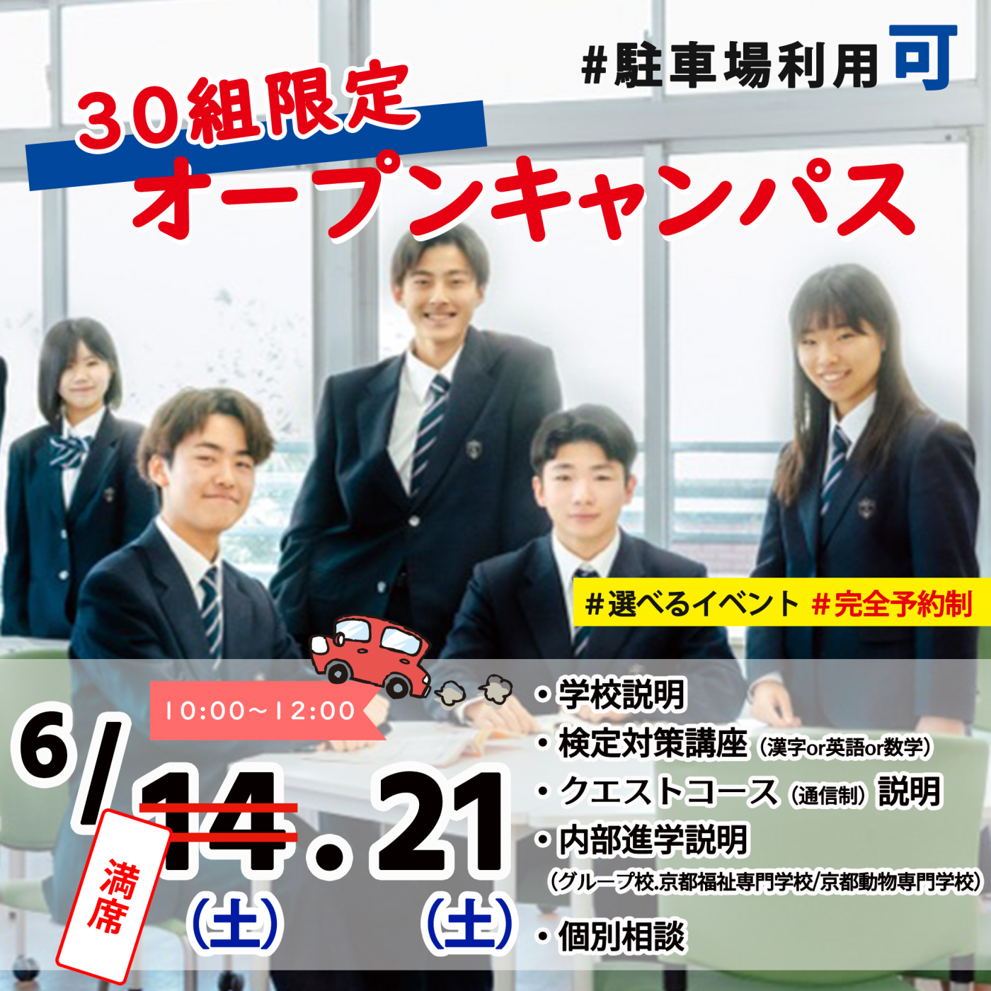 6/14は満席御礼！21日は間に合います！