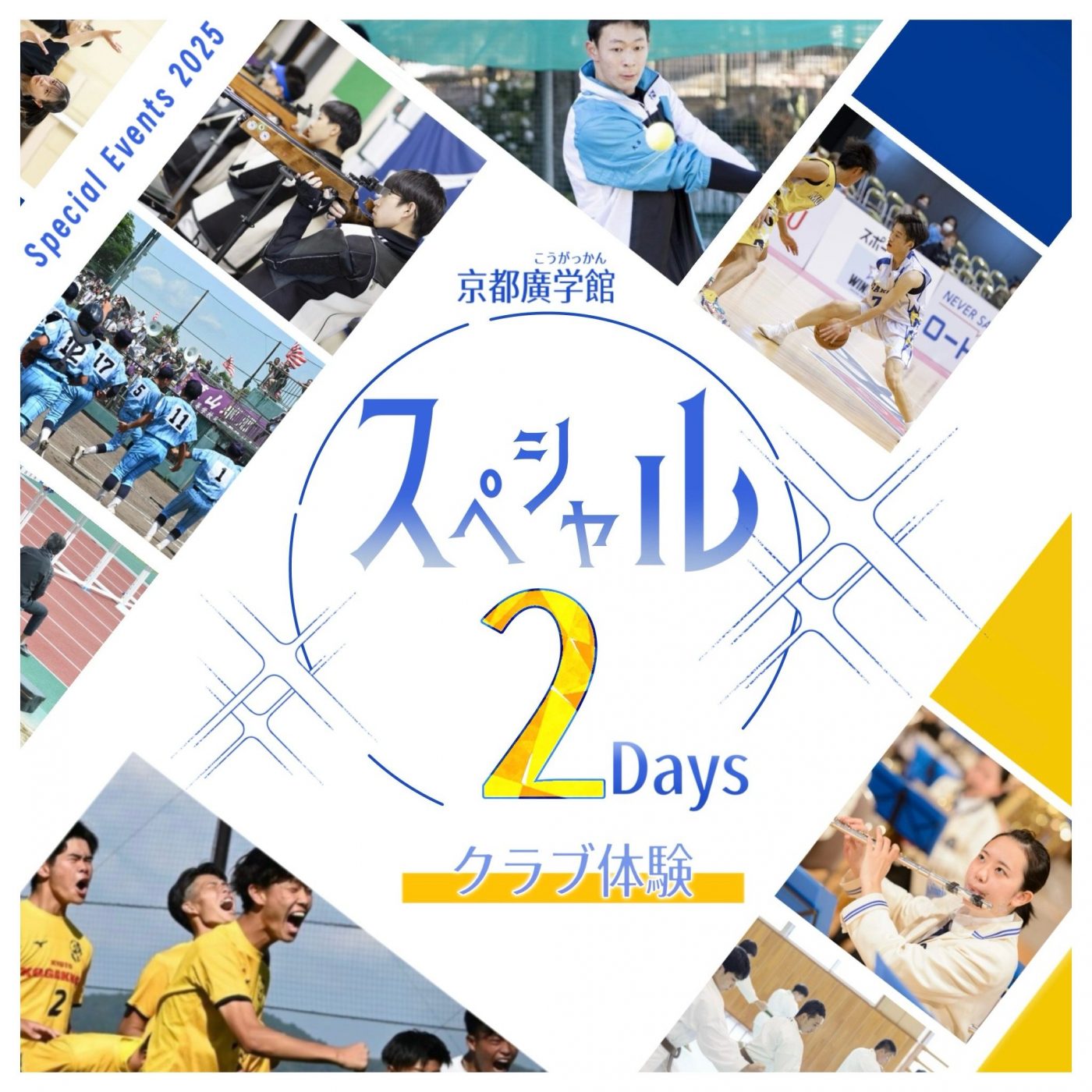 体験するなら今しかない！「クラブ体験スペシャル2days」8/6・8/23開催