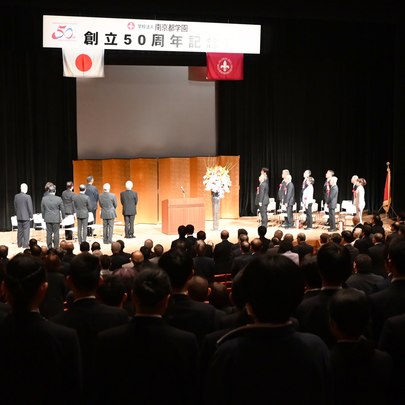 生徒と共に迎えた創立50周年記念式典