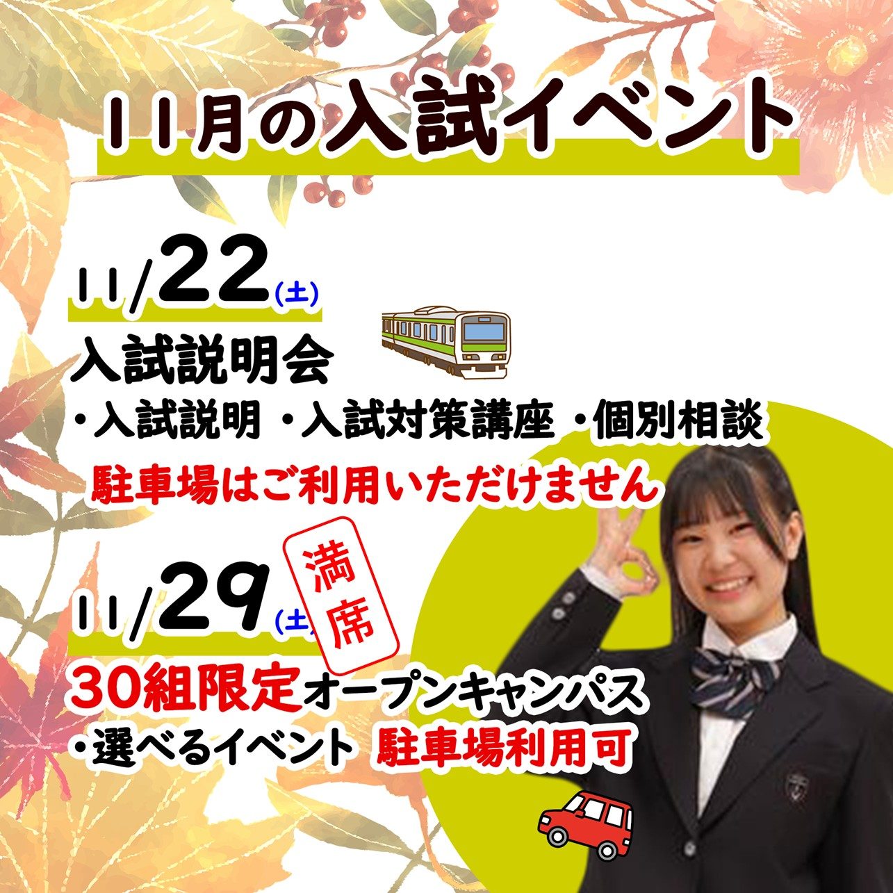 満席御礼！11月29日 