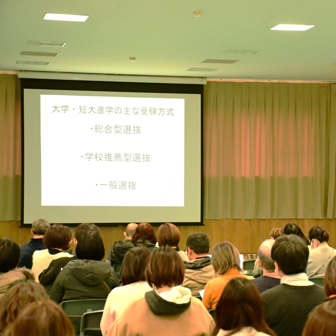 第2学年 保護者対象進路説明会