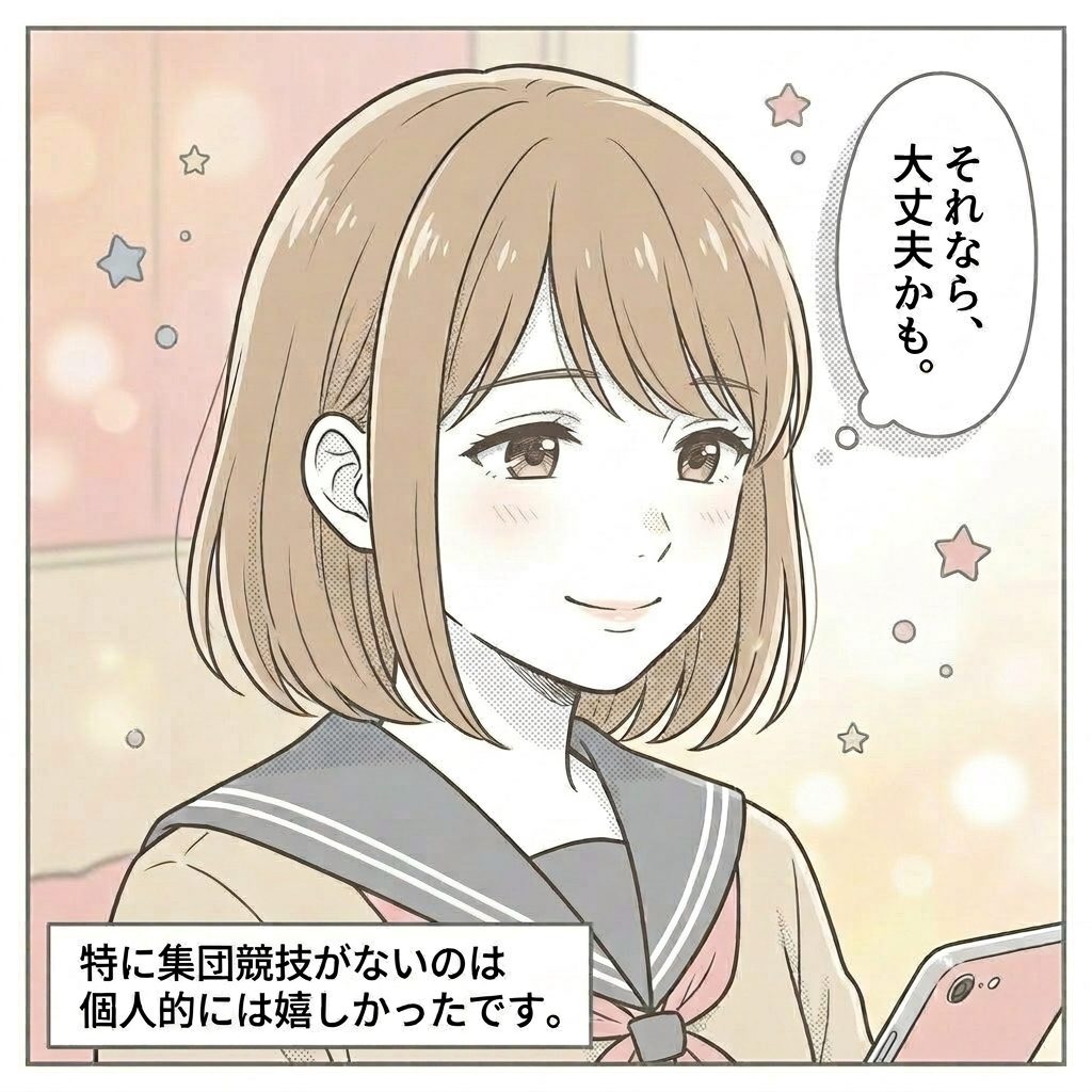 集団競技がないのも地味に嬉しいという声も多いです。