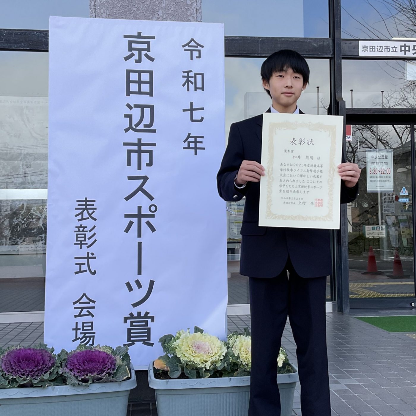 令和７年 京田辺市スポーツ賞 表彰式