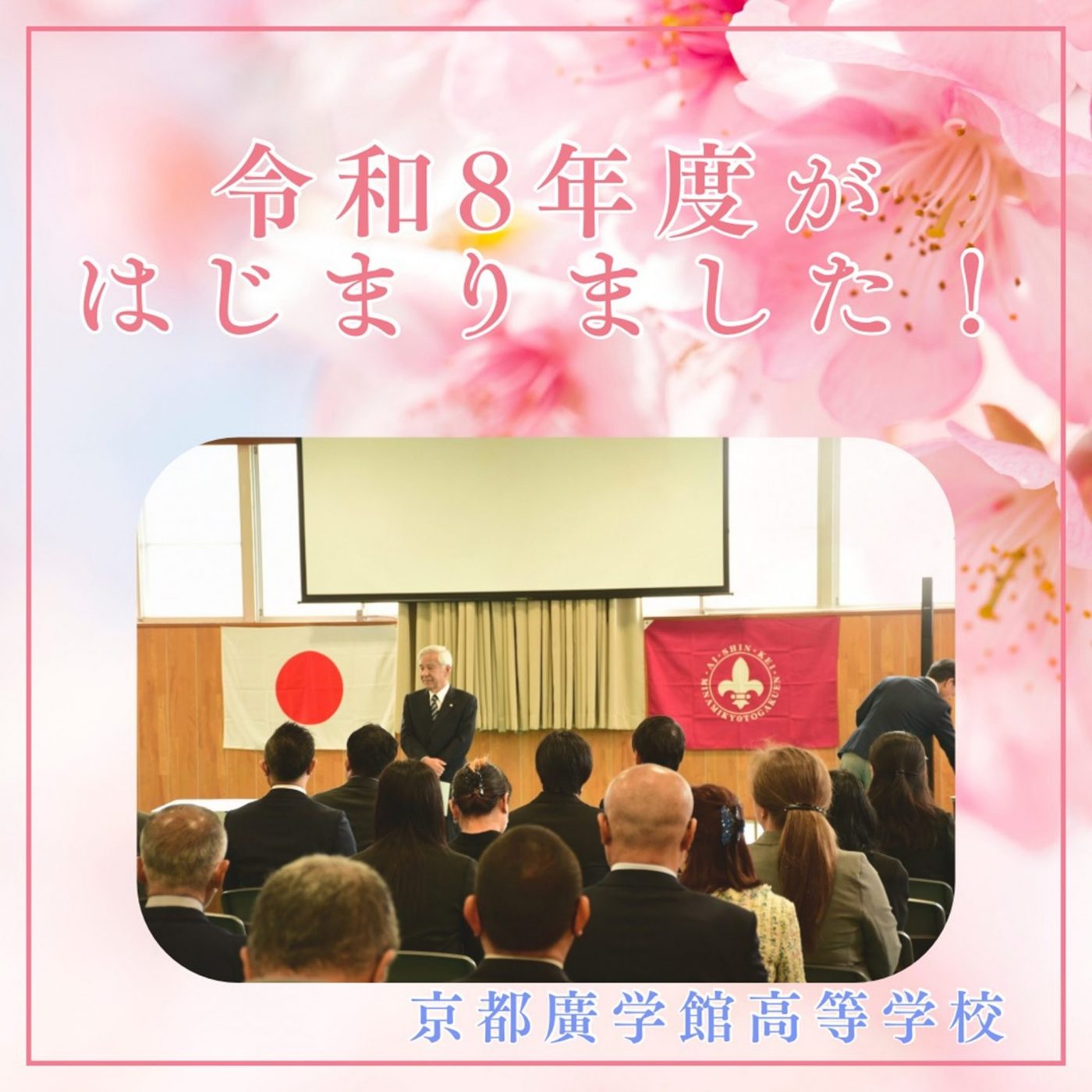 令和８年度が始まりました。