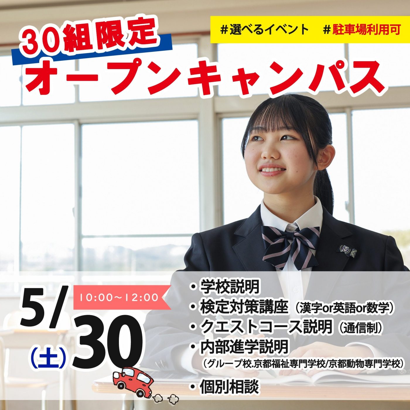 いよいよスタート！