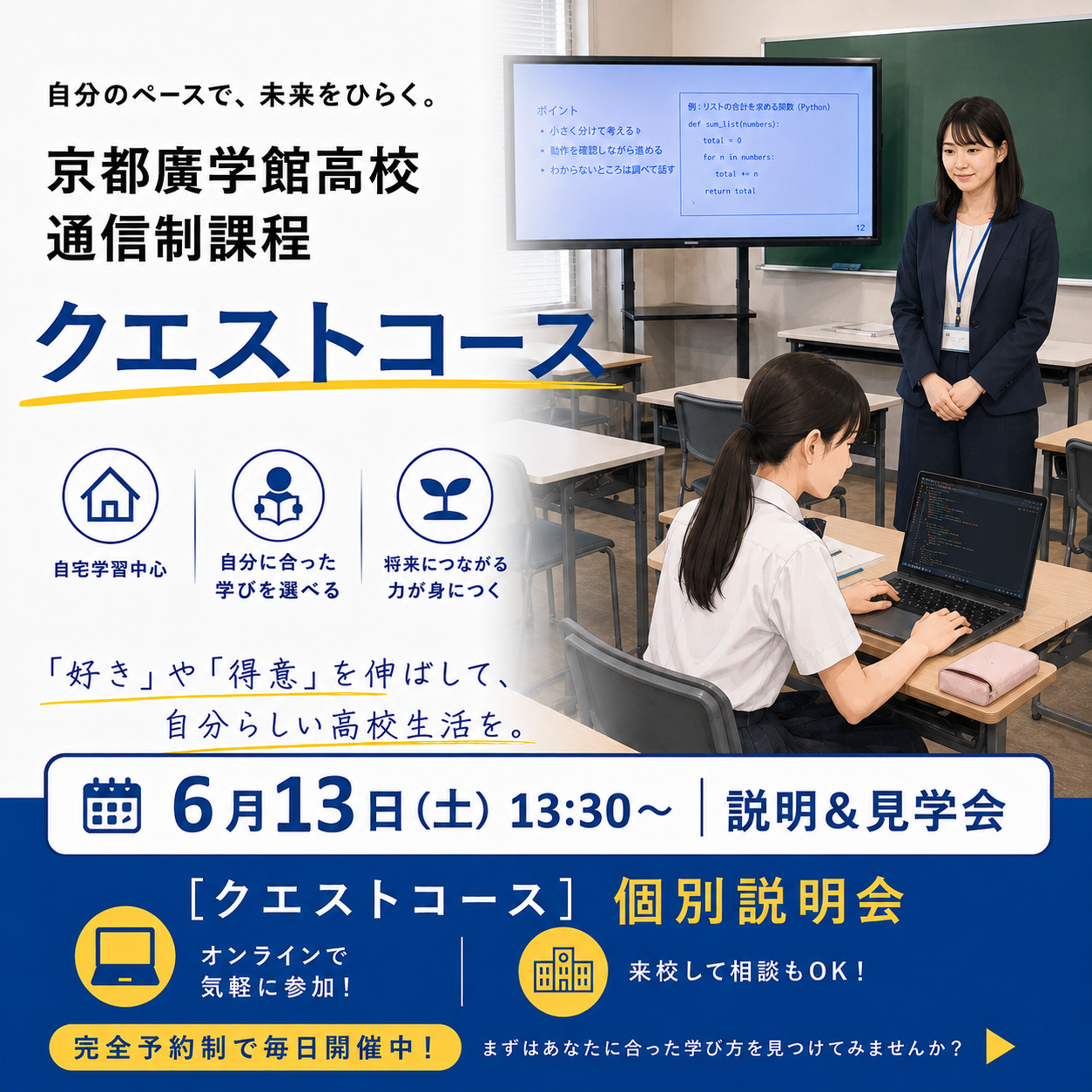 自分のペースで学び、可能性を広げる。