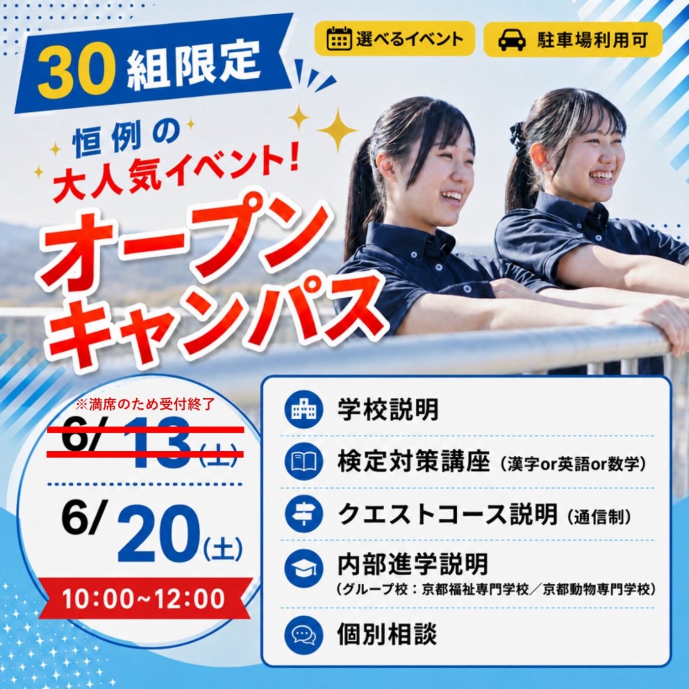 6/13㈯ 満席御礼!