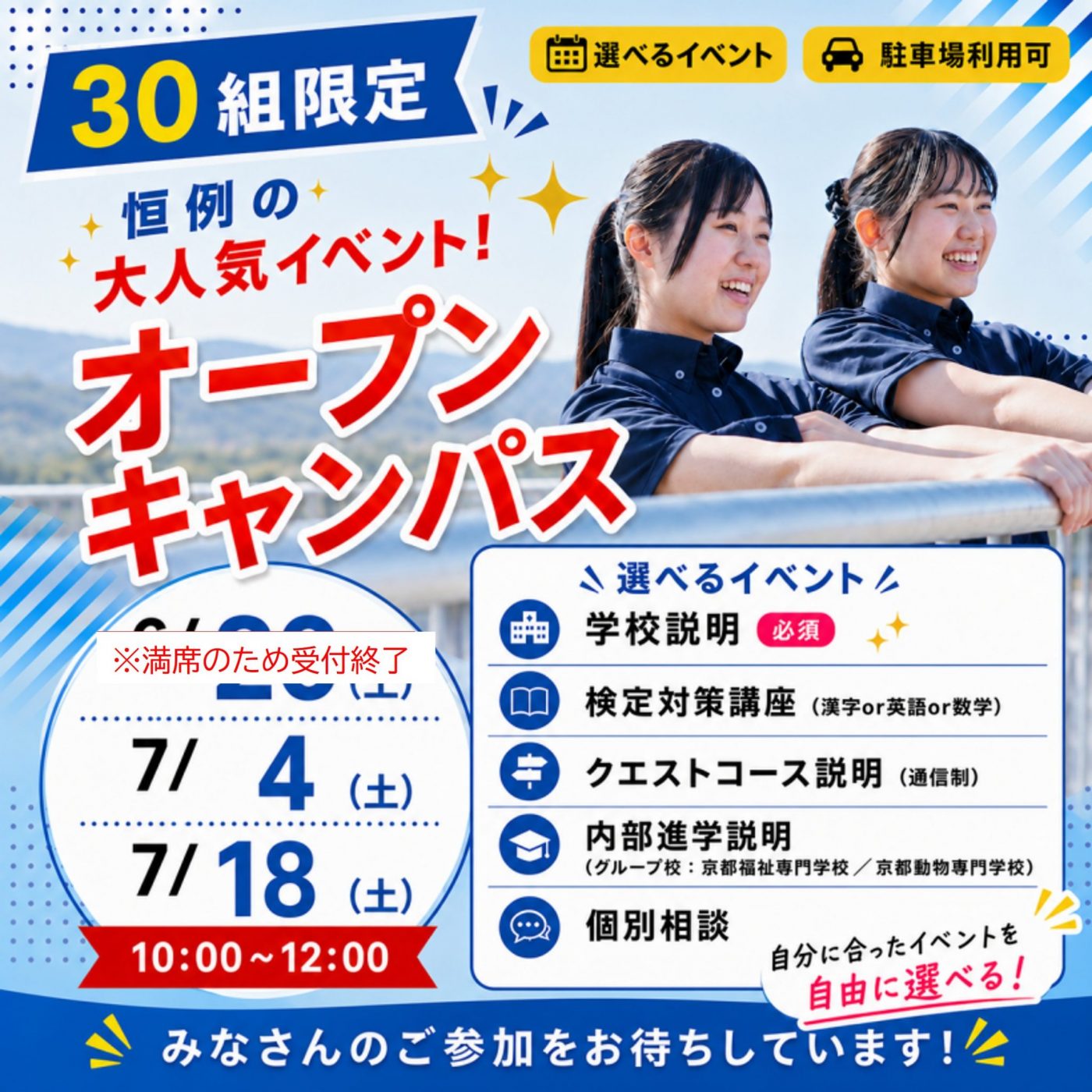 6/20㈯満席御礼! 7月.8月は間に合います!