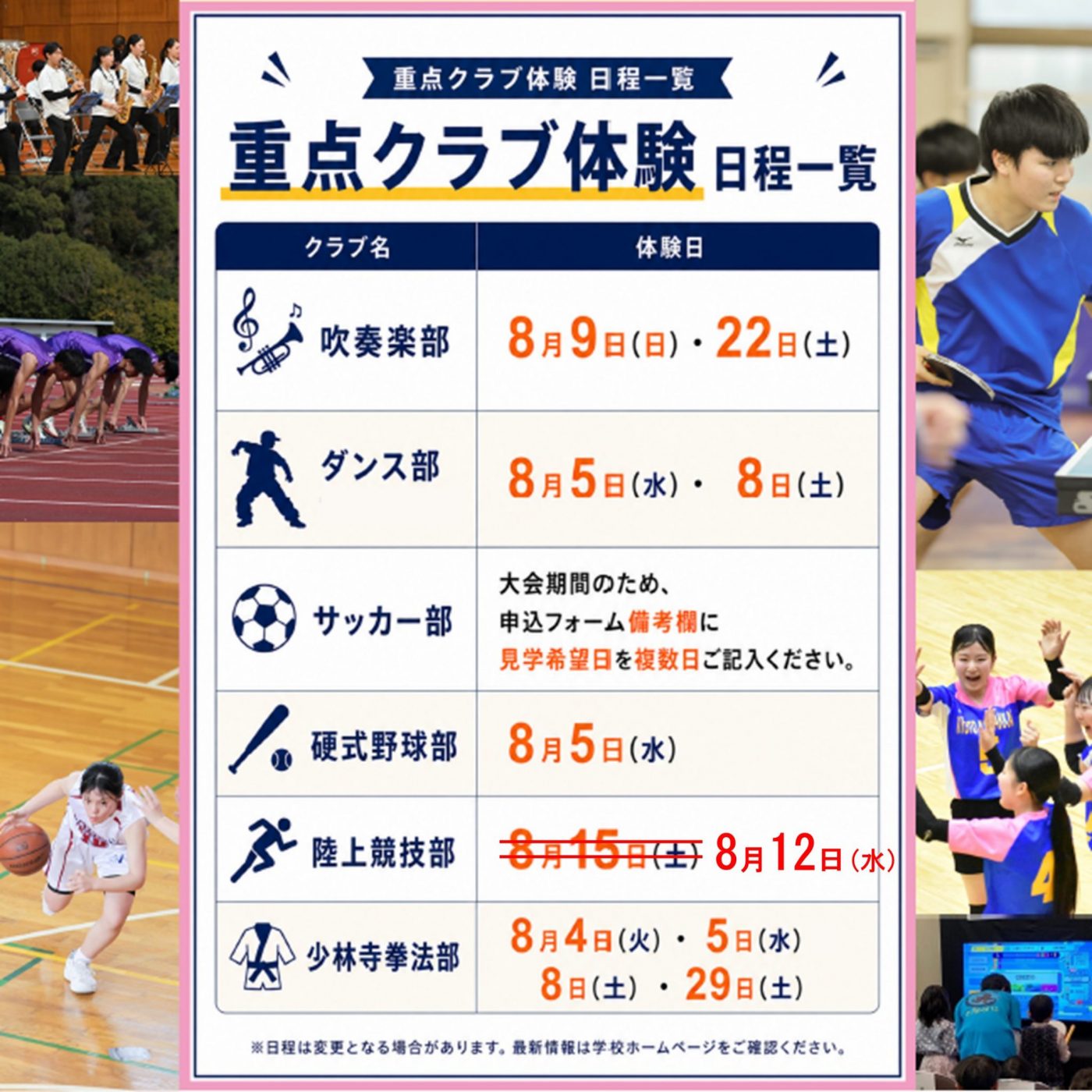 日程変更のお知らせ＆夏休みクラブ体験