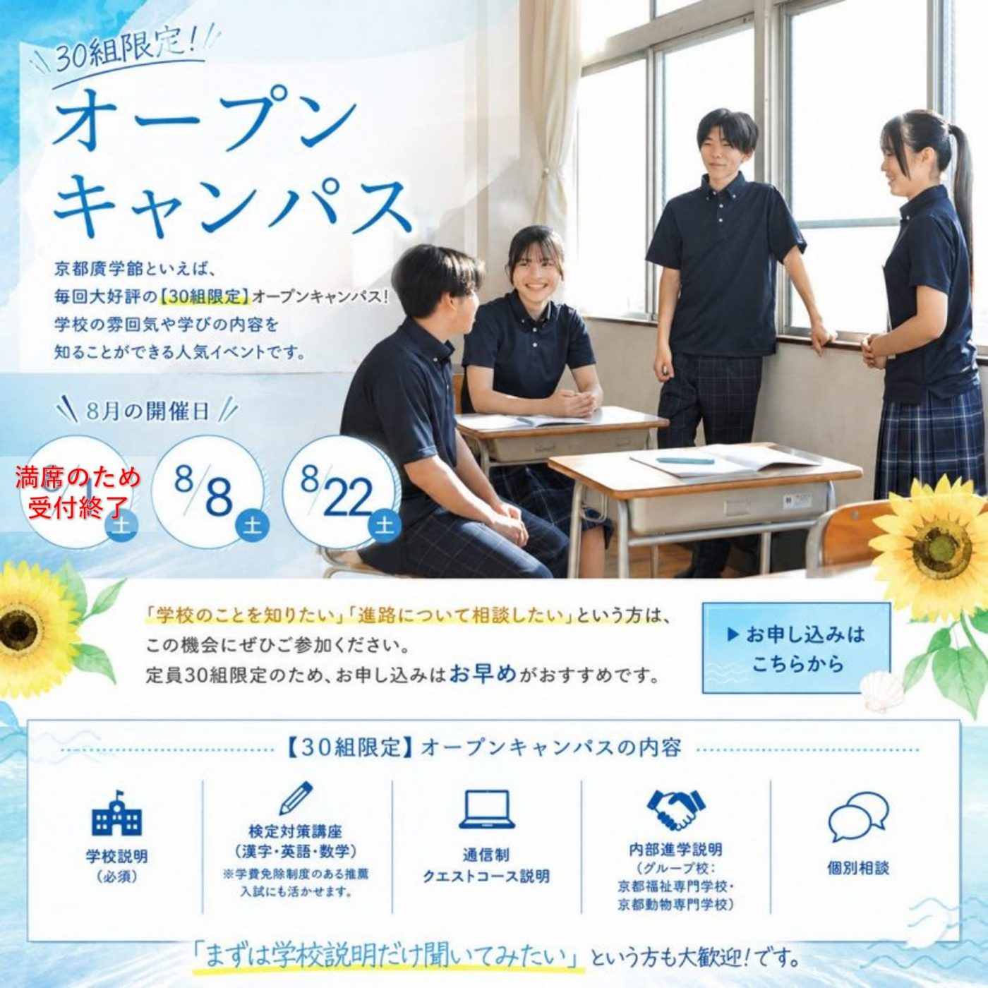オープンキャンパスのお申込はお早めに！！