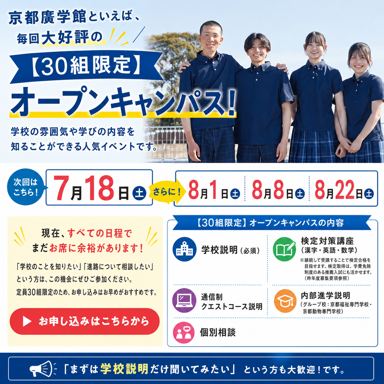 毎回大好評！30組限定オープンキャンパス