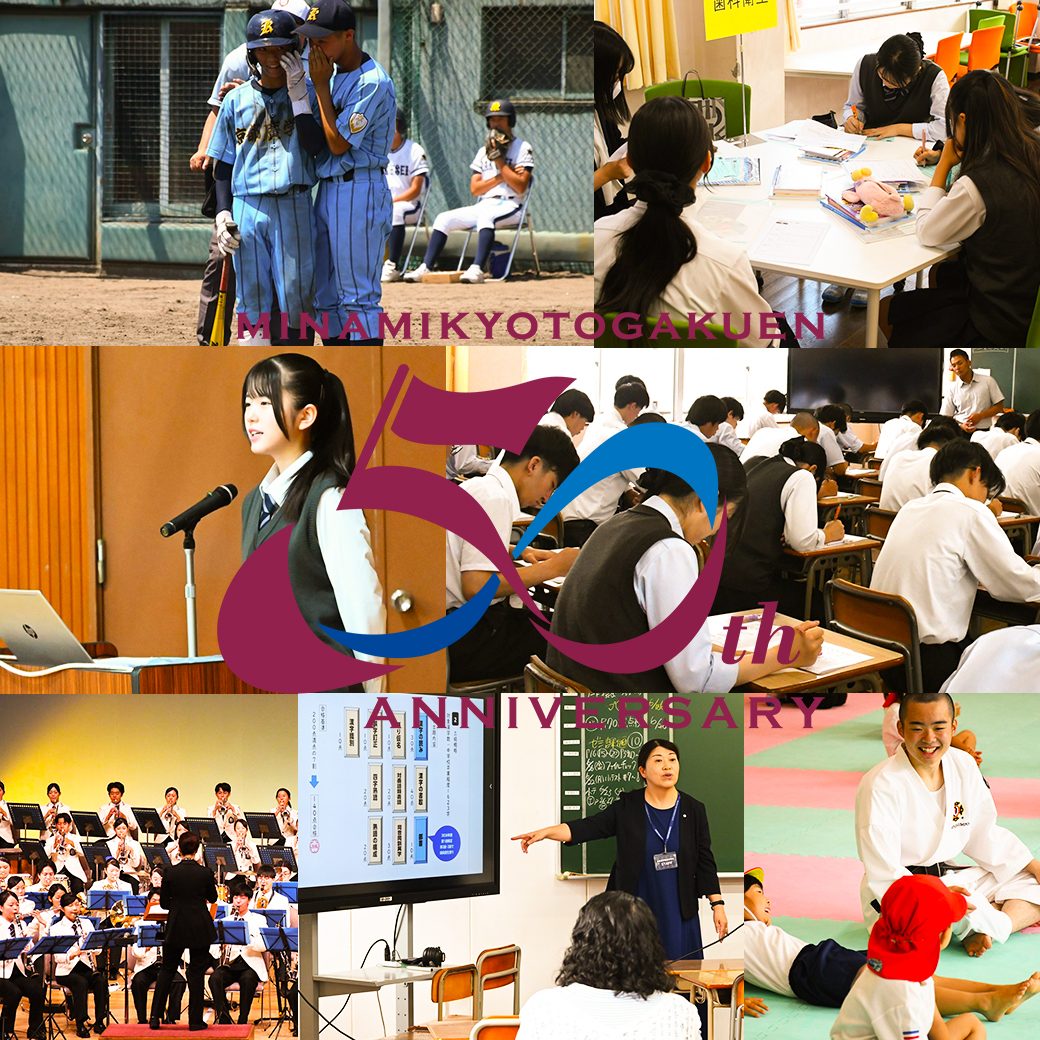 創立50周年募金のお礼とご報告