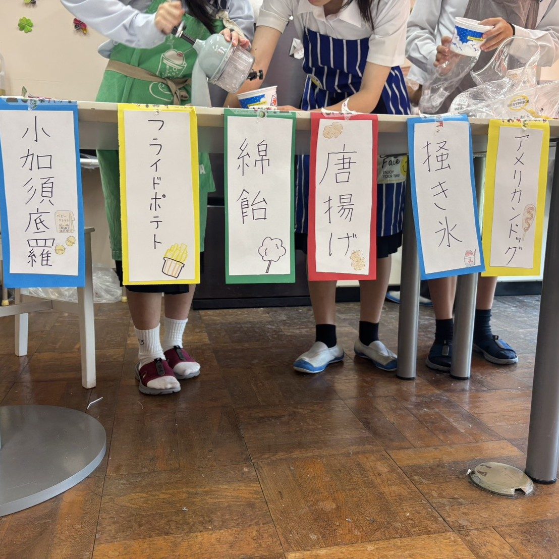 「夏祭り」を開催しました：家庭科部