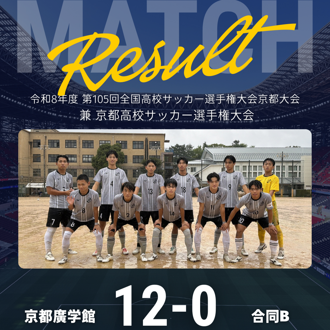 選手権予選開幕：サッカー部〈重点クラブ〉