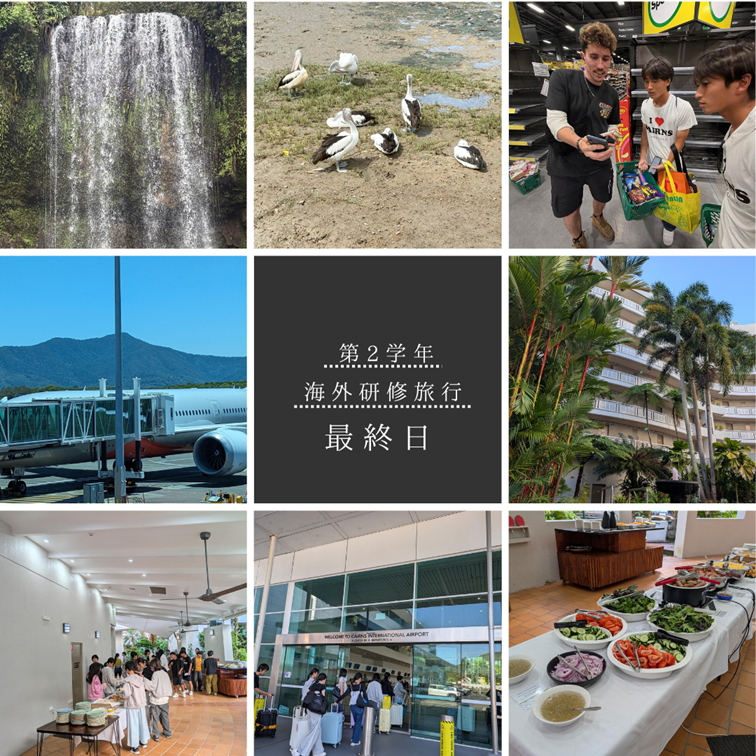 第２学年 海外研修旅行（最終日）