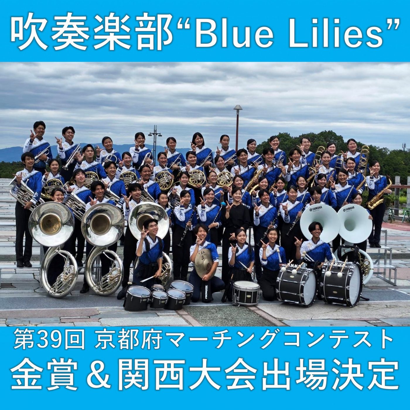 金賞＆関西大会出場決定：吹奏楽部〈重点クラブ〉