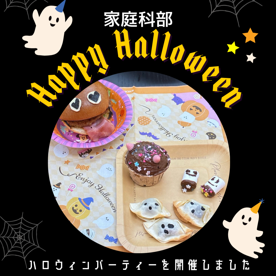 ハロウィンパーティーを開催しました👻🎃