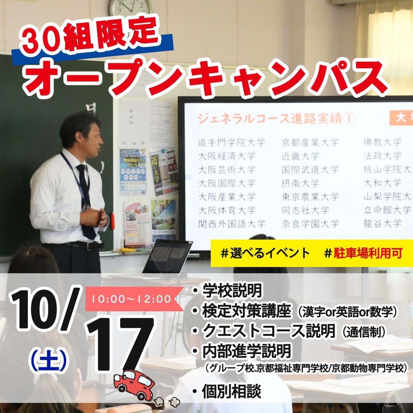 オープンキャンパスへ行こう！