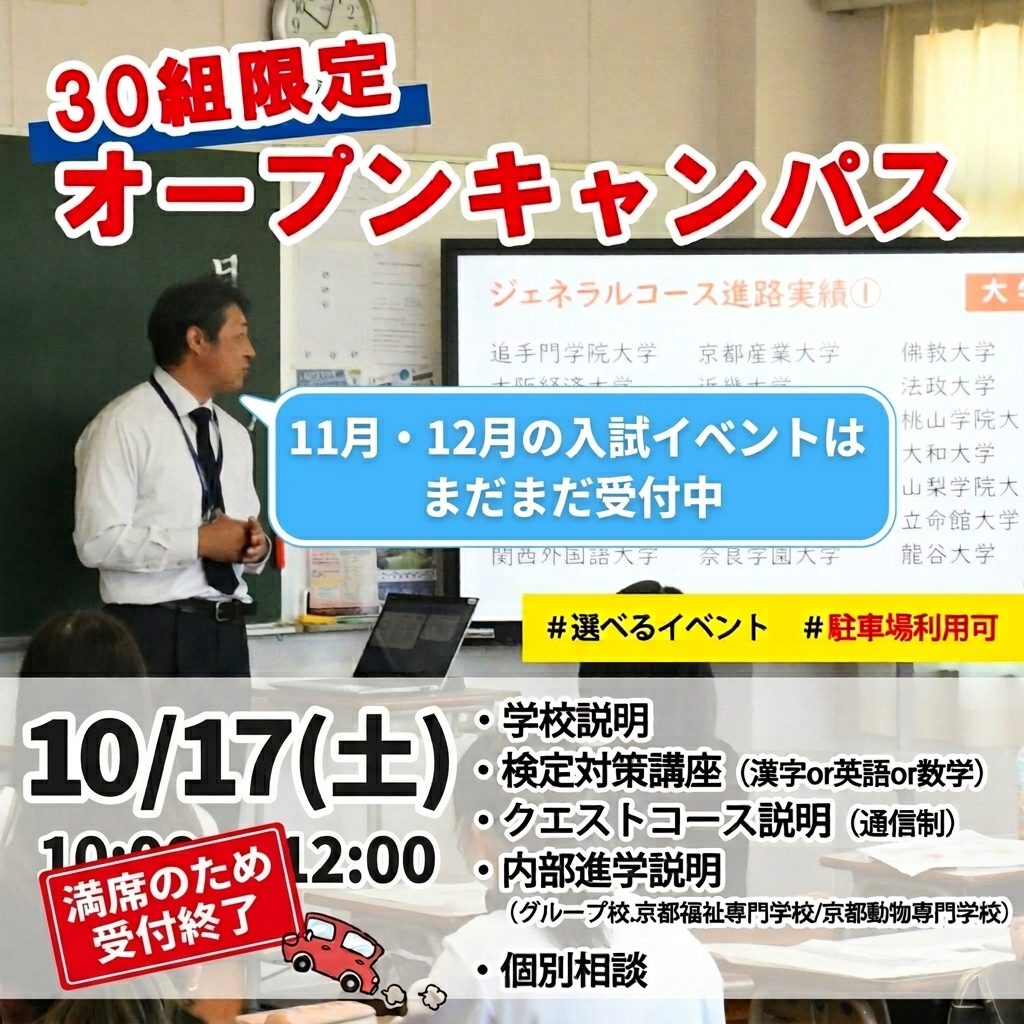  11月・12月はまだ間に合います!